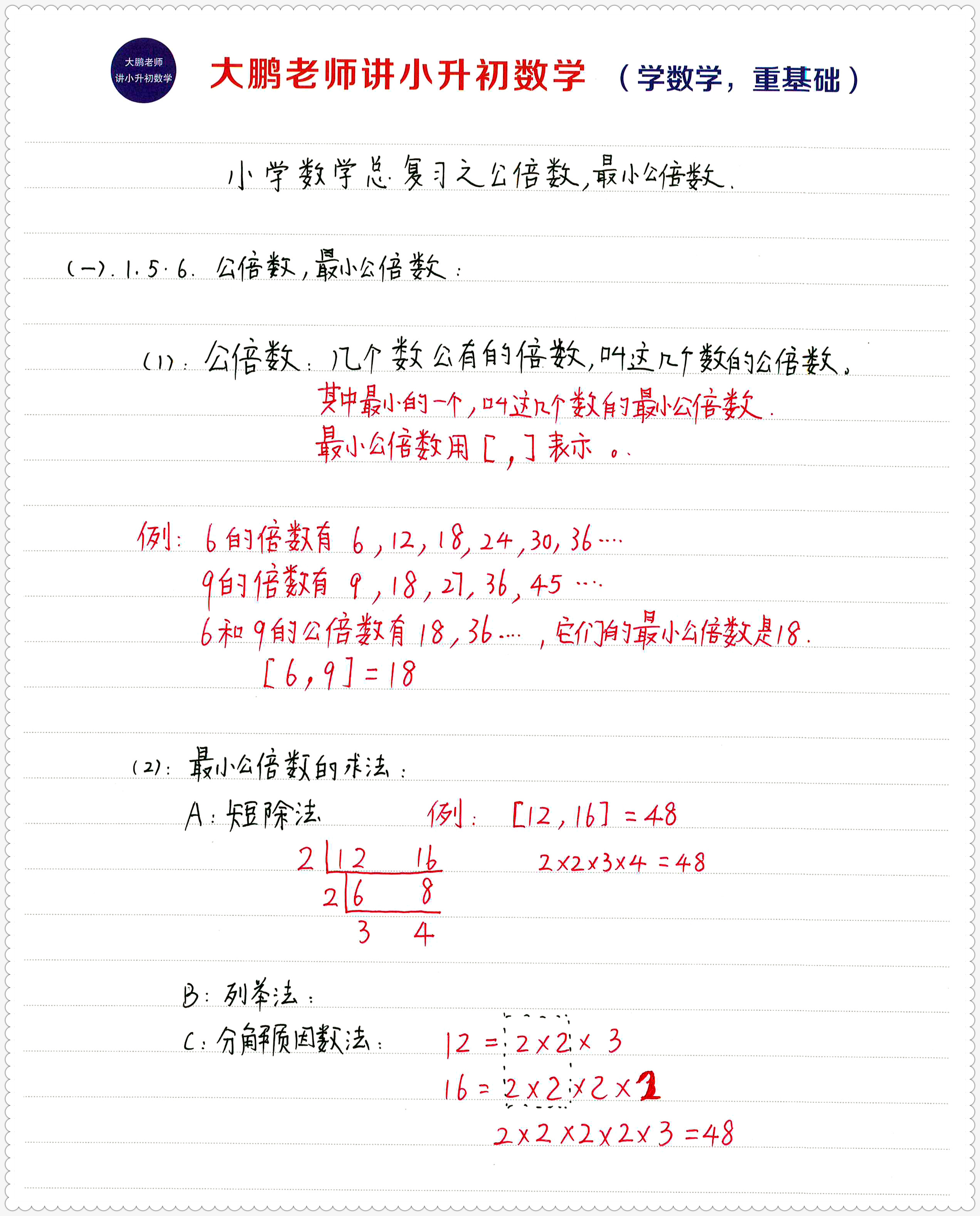 小升初数学倍数题讲解,小升初数学因数和倍数的认识