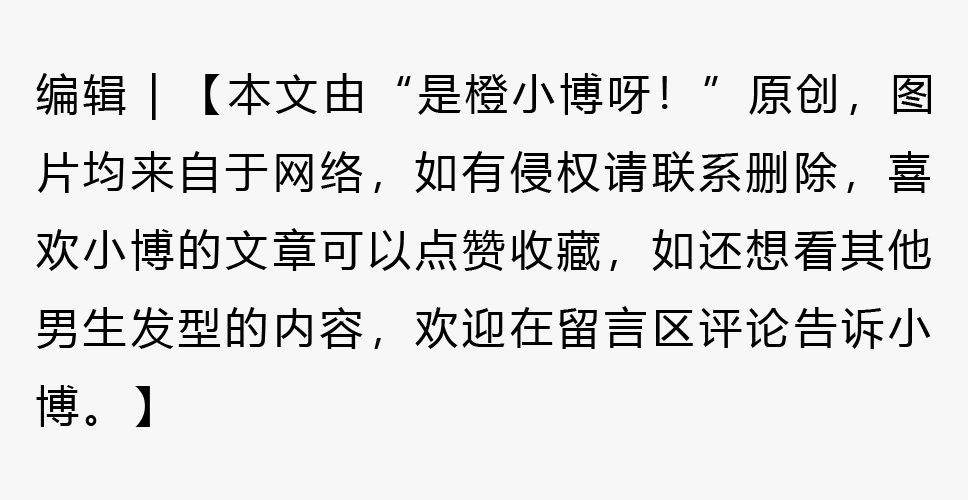 10款好看的男生发型,十五岁男生发型2020流行发型