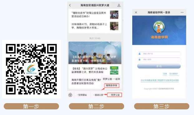 @准大学生，2021年白沙县“爱心助学•圆梦行动”活动正式启动，你有一份申请请注意查收！