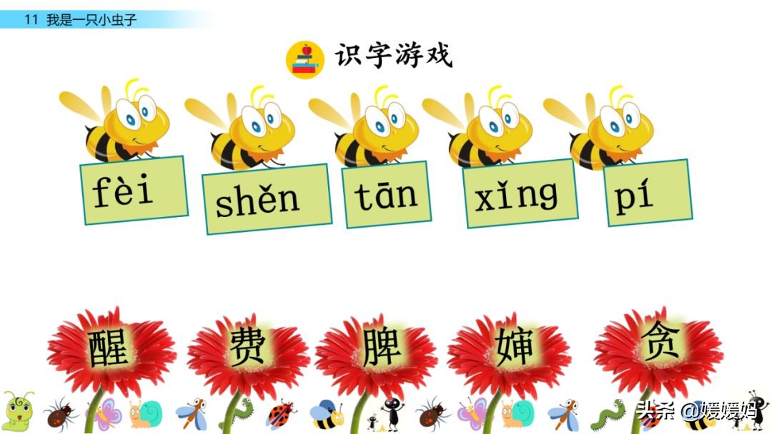 二年级下册我是一只小虫子课后题,二年级下册语文11我是一只小虫子