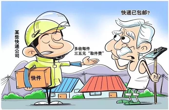 关于乡镇快递违规收费问题,乡镇快递违规收费触犯哪条法律