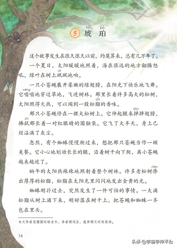 四年级下册语文电子课本古诗,部编四年级下册语文电子课本