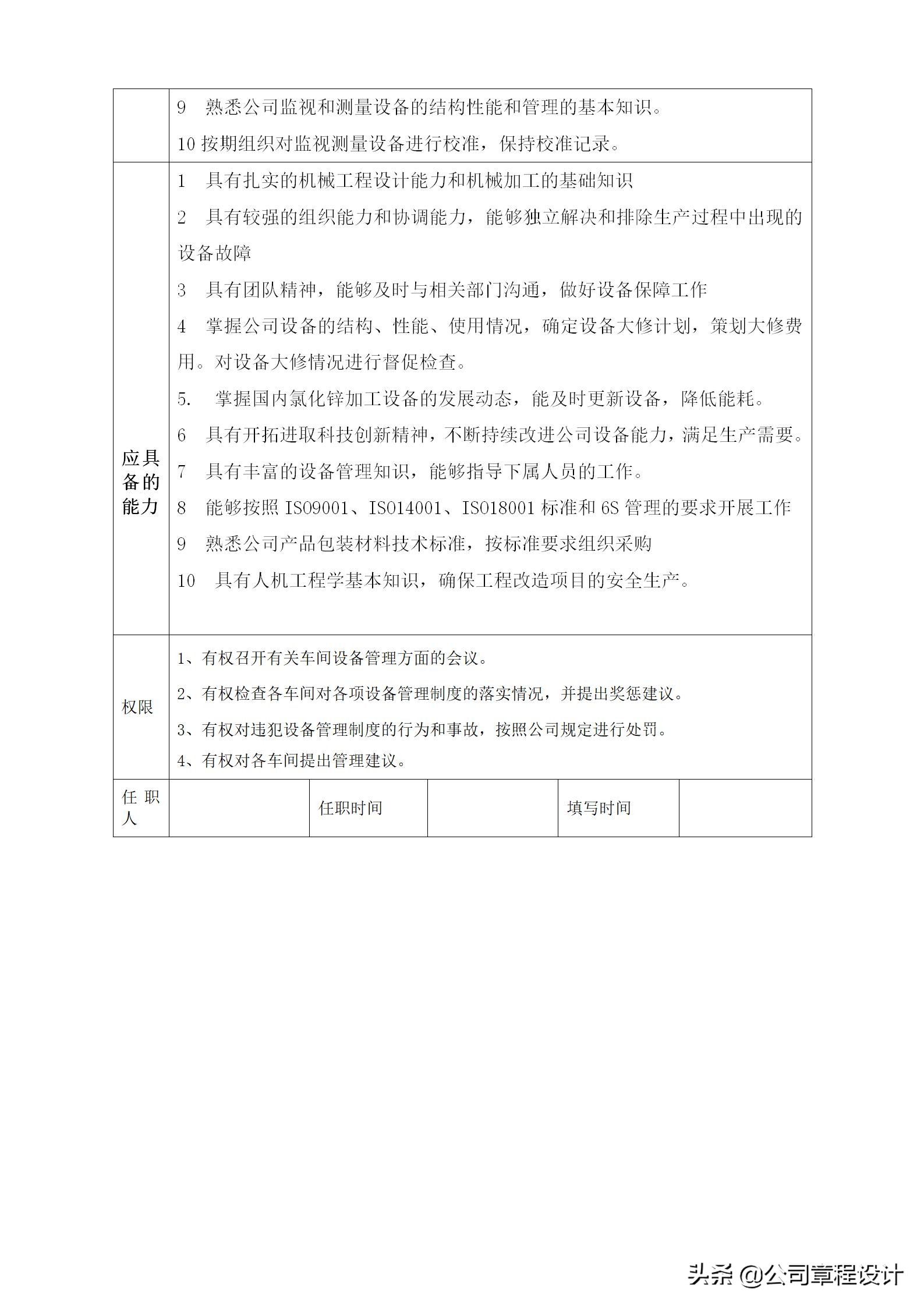 生产企业职责大全,生产经理岗位职责说明书