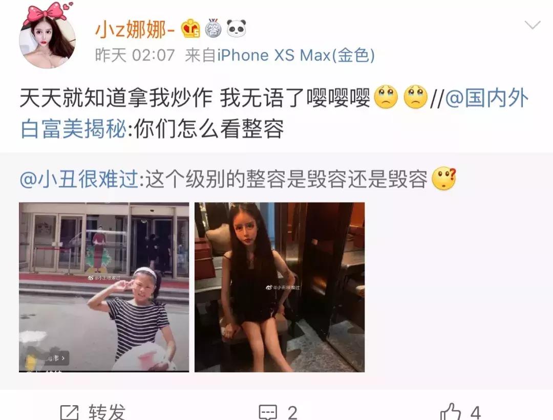 13岁开始整容，视李蒽熙为偶像！小Z娜娜是疯了吗？