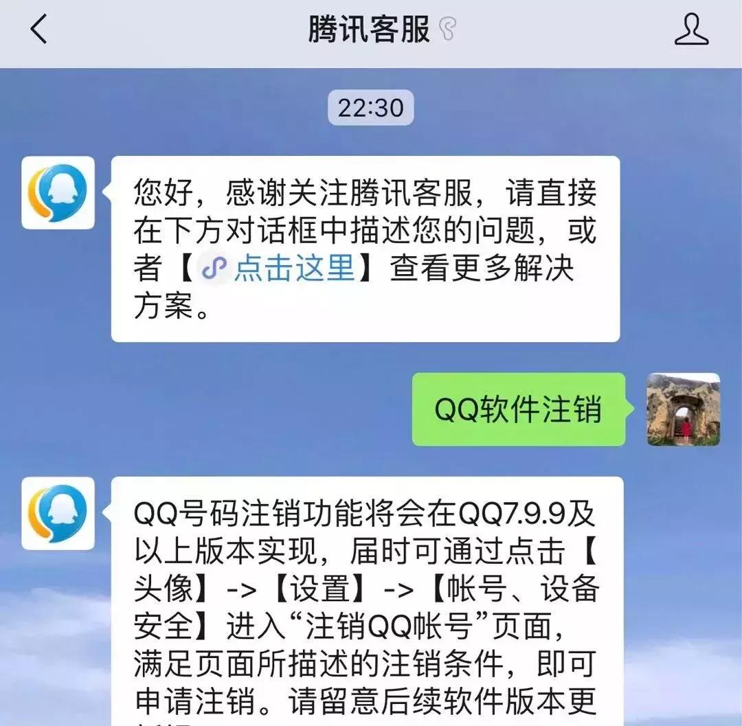 qq注销成功了是什么样子,qq将关闭停止哪些功能