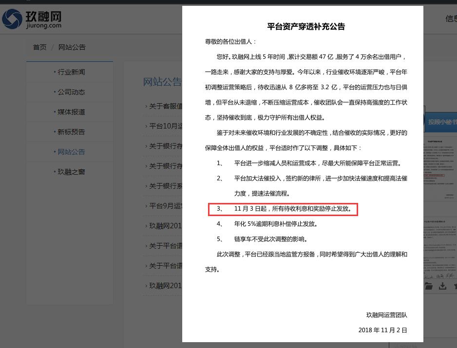 玖融网兑付最新消息,玖融网最新事件