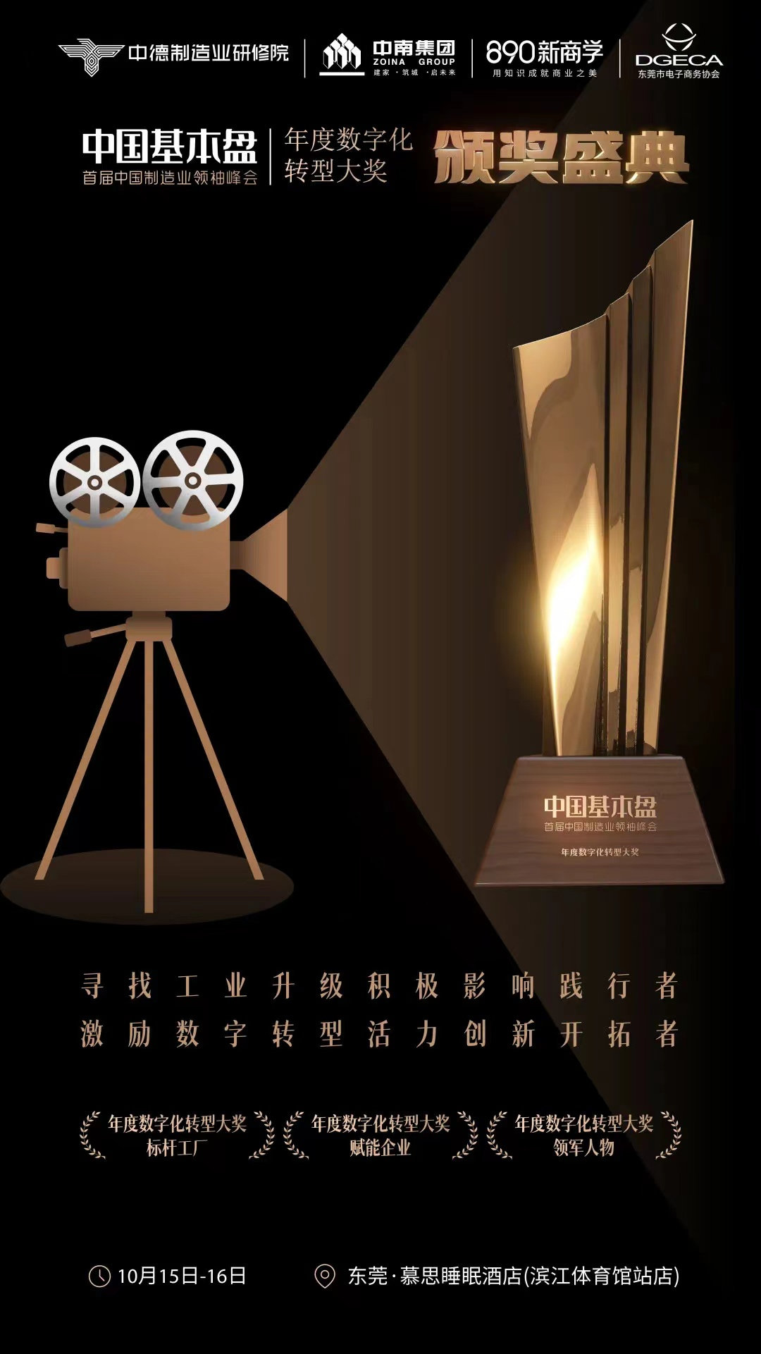 东莞制造业千人峰会,东莞制造峰会