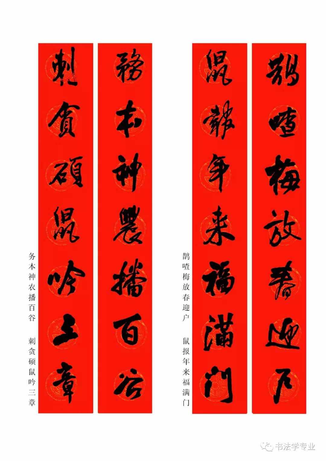 2020最全面最正宗的各体鼠年春联！（附横批）