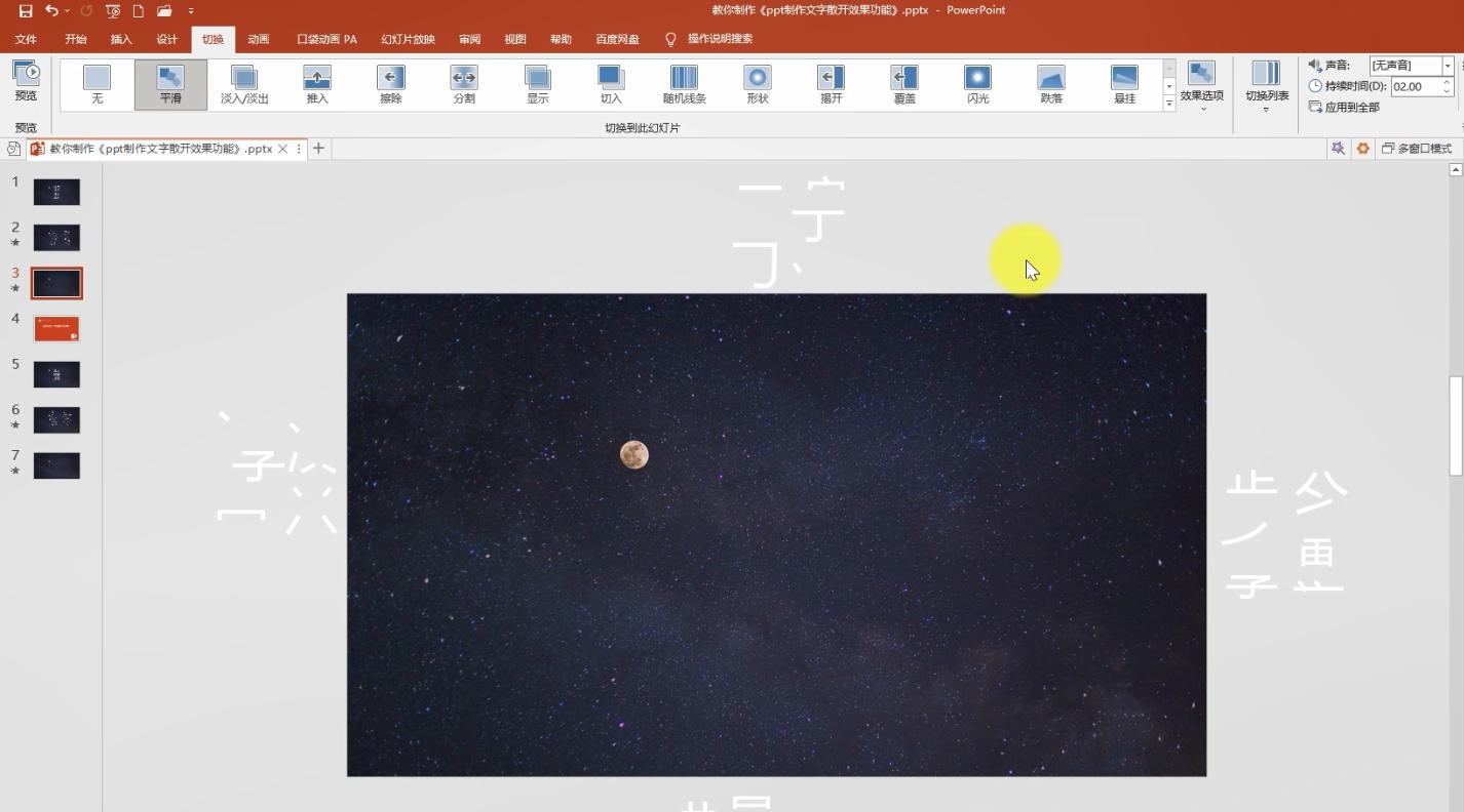 ppt文字分散对齐后怎么取消,ppt文字垂直破裂纷飞效果怎么做