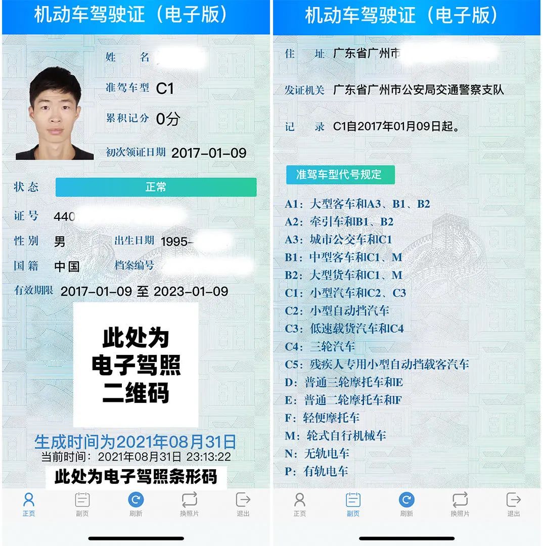 驾驶证的重要变化！你一定要知道