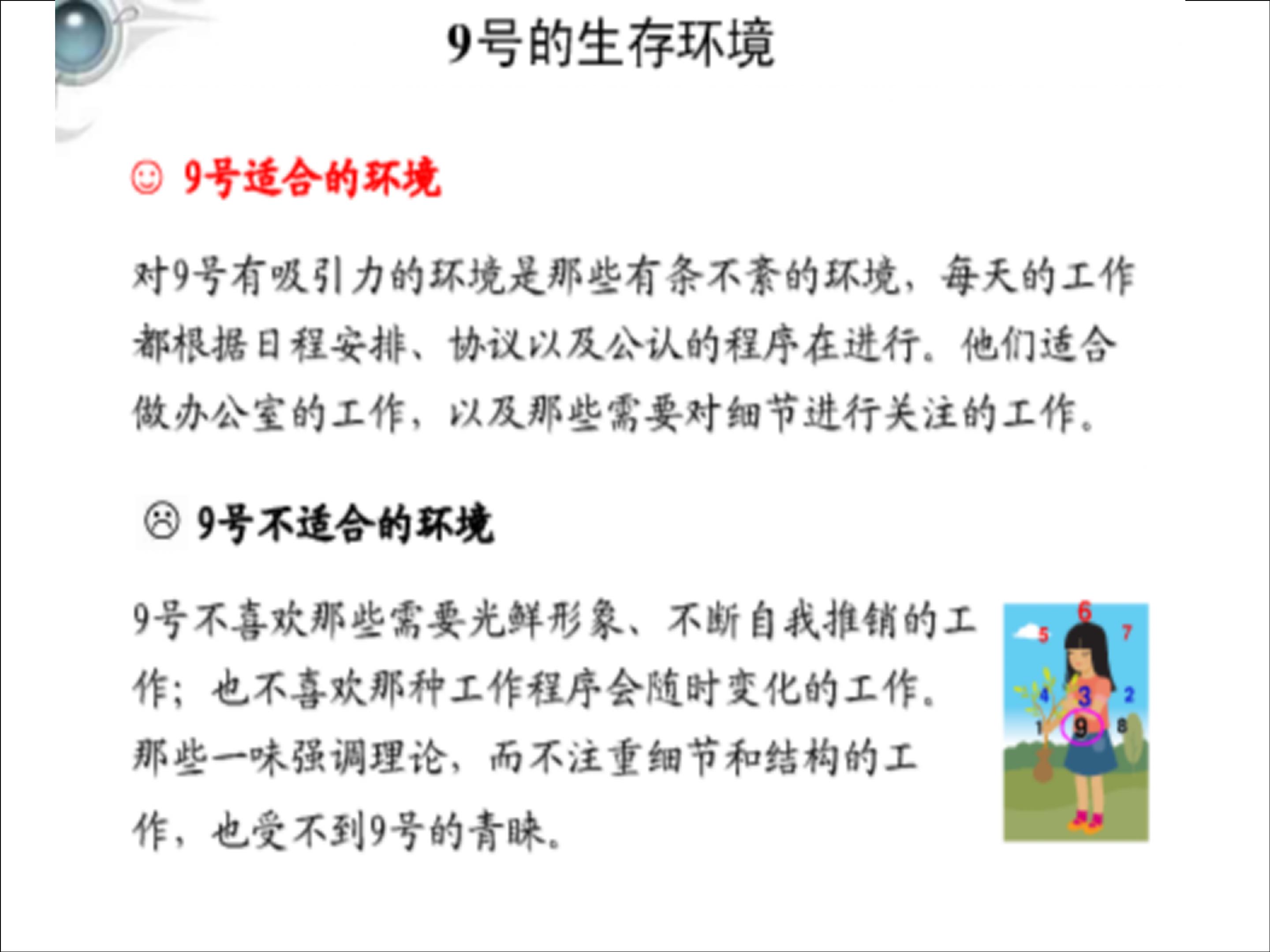 九型人格和职业生涯规划电子书,9型人格与职业生涯规划图
