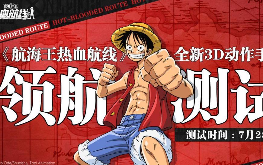 航海王热血航线刷团队副本,航海王热血航线日常任务怎么做