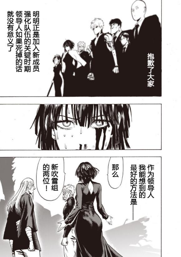 一拳超人重制版漫画166话：波奇胡乱发疯，实力远超吹雪想象