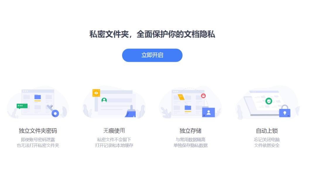 保护文档安全的各种姿势，WPS都替你准备好了