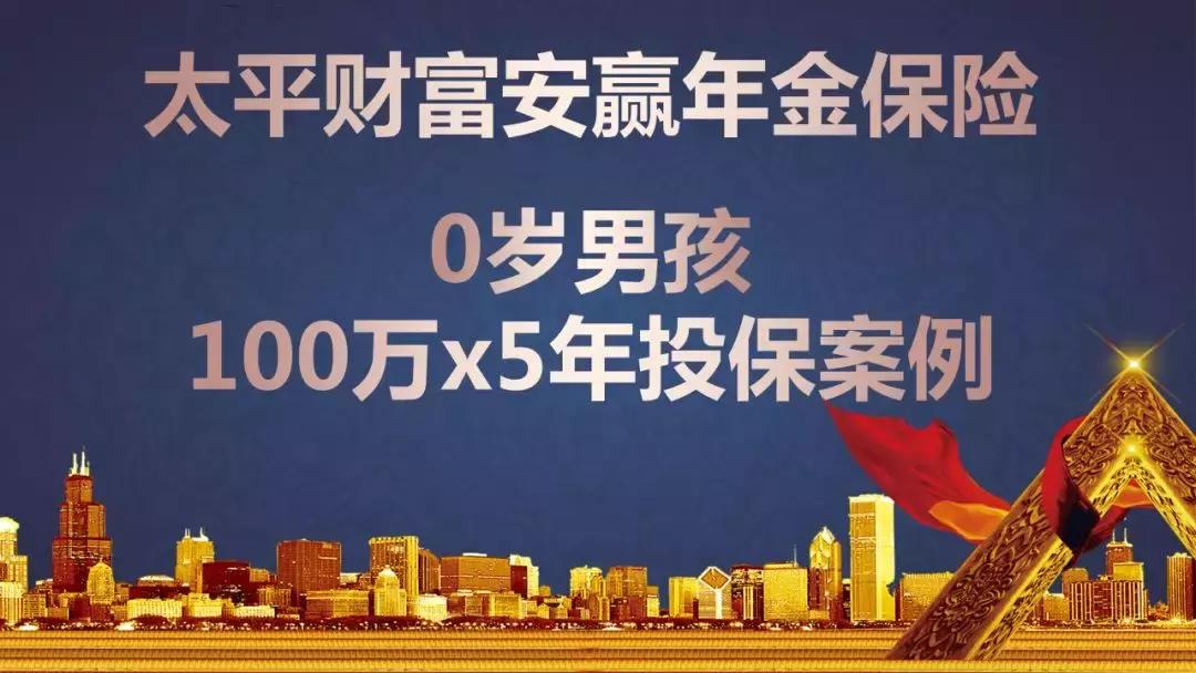 太平财富安赢年金保险第六年返钱,太平财富安赢年金保险收益