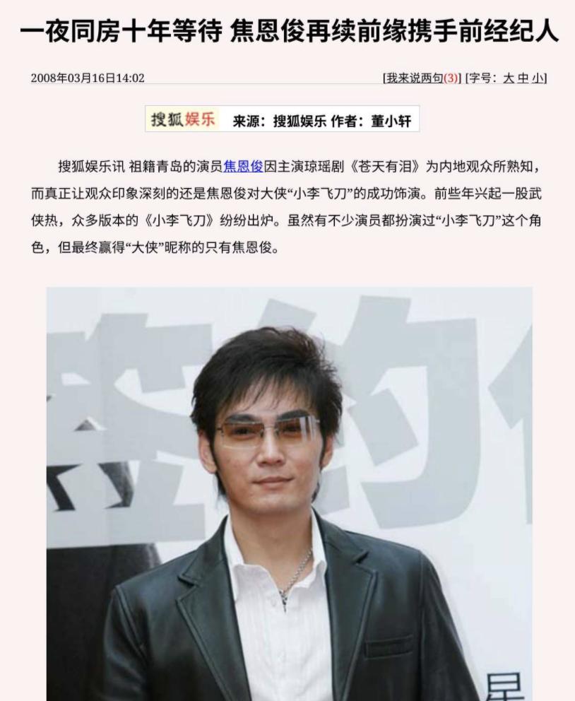 “古装第一*男美**”焦恩俊的毁灭史，和他的两段狗血婚姻