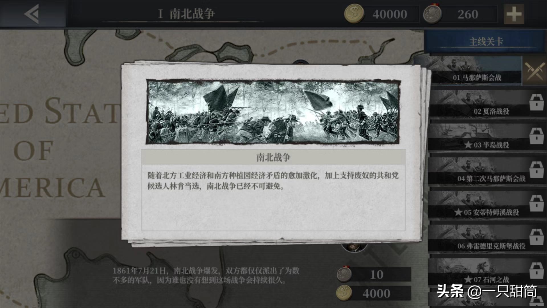 手游《欧陆战争6：1914》：在手机上见证一场没有胜利者的战争