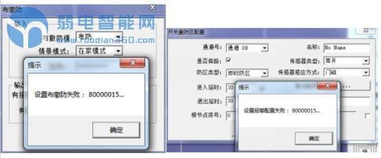 大华报警电脑配置教程,大华报警主机撤防操作失败
