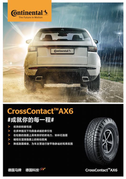 马牌ax6啥时候上市,马牌ax6售价