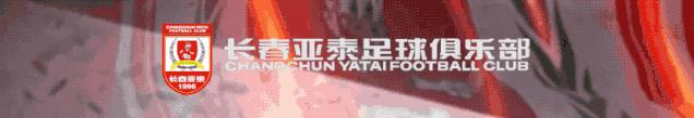 「亚泰青训」亚泰U13队进入实战考核阶段U14队也走进比武场