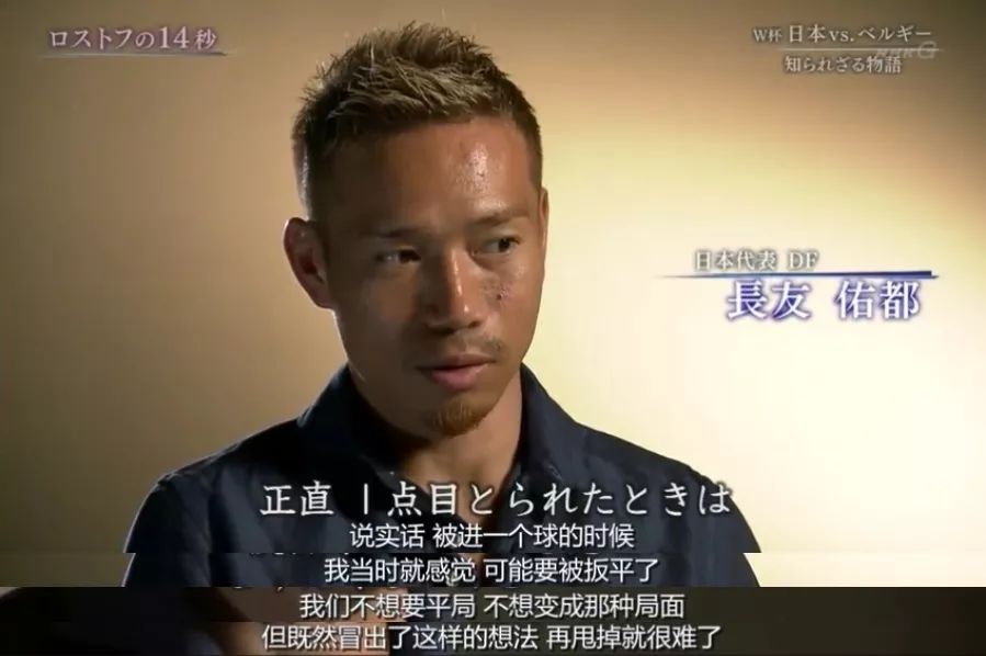 日本足球失败的14秒,日本足球失败视频