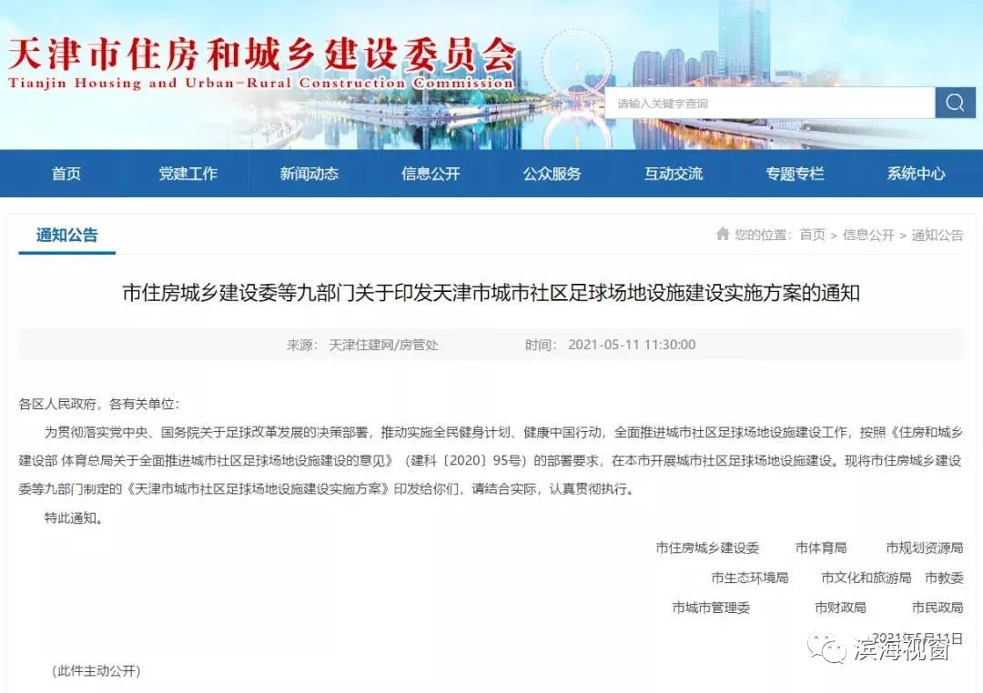 滨海足球场免费吗,青岛免费室内足球场