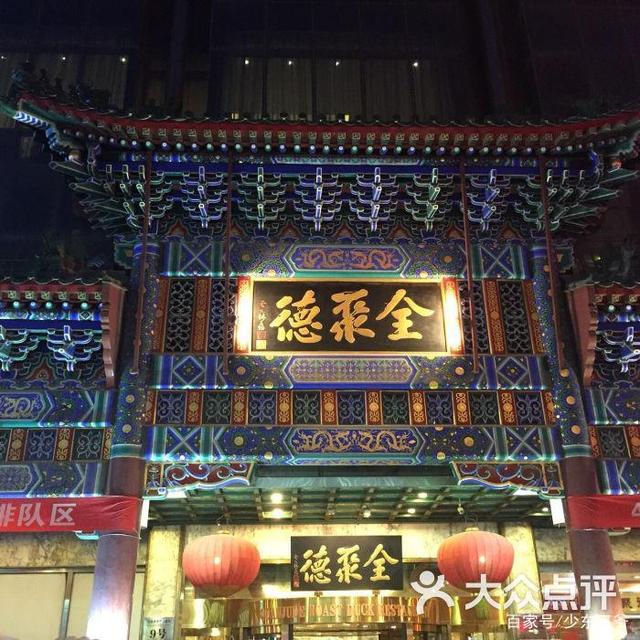 北京东来顺自助,北京三文鱼自助