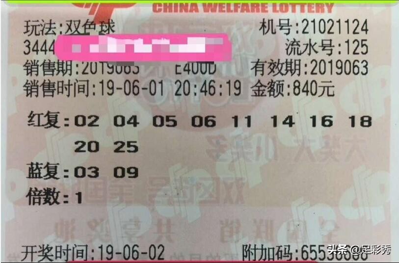 双色球万元大单晒票2020012,双色球单张彩票20元以上奖金翻倍