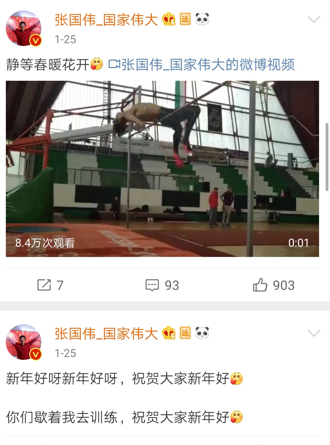 张国伟跳高最高纪录排名,张国伟跳高最高纪录6米22