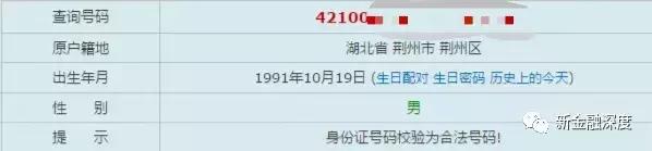 明星个人信息大肆贩卖：闲鱼20元可买身份证