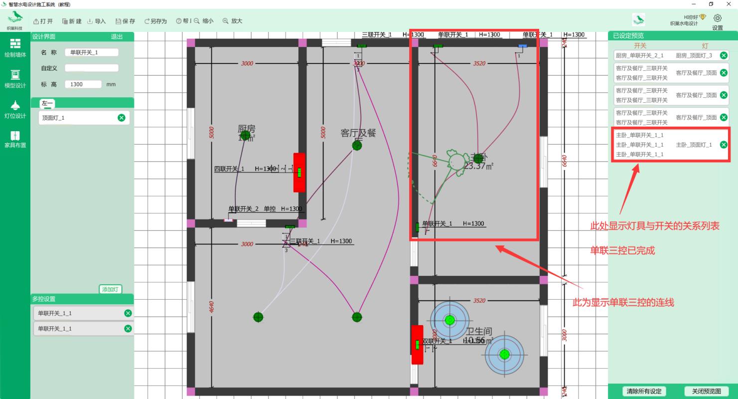 织巢鸟施工图智慧设计系统（开关设计教程）