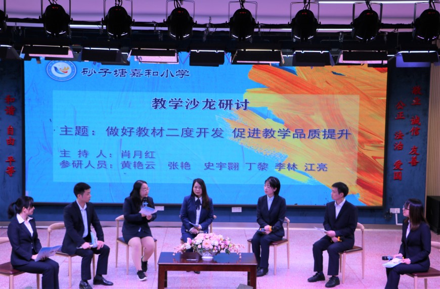 聚焦教材二度开发六校联动减负提质|砂子塘嘉和小学第三届“嘉研一行”大教研活动侧记