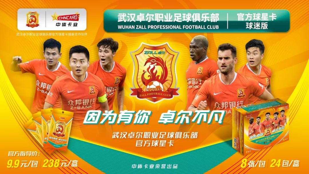 武汉卓尔新赛季球票,武汉卓尔职业足球俱乐部优惠团购