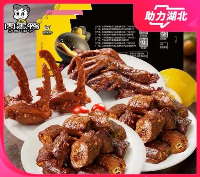 周黑鸭成功案例,周黑鸭是怎么运作起家的