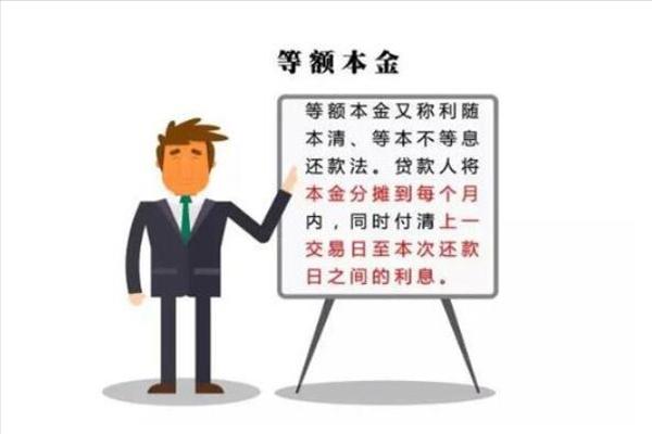 等额本金可以提前还款怎么算利息,等额本金提前还款的利息怎么算