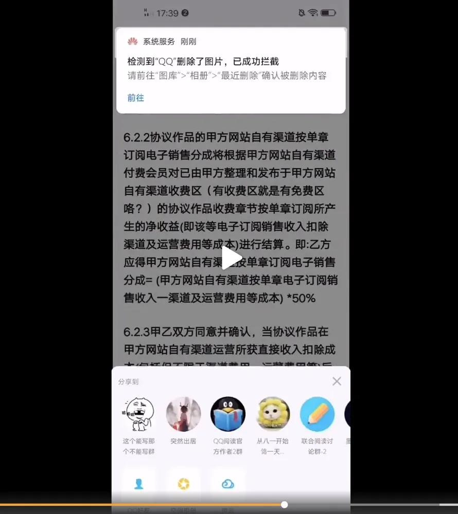 QQ偷偷删除用户照片？最新回应：删的是缓存，正和华为协商优化