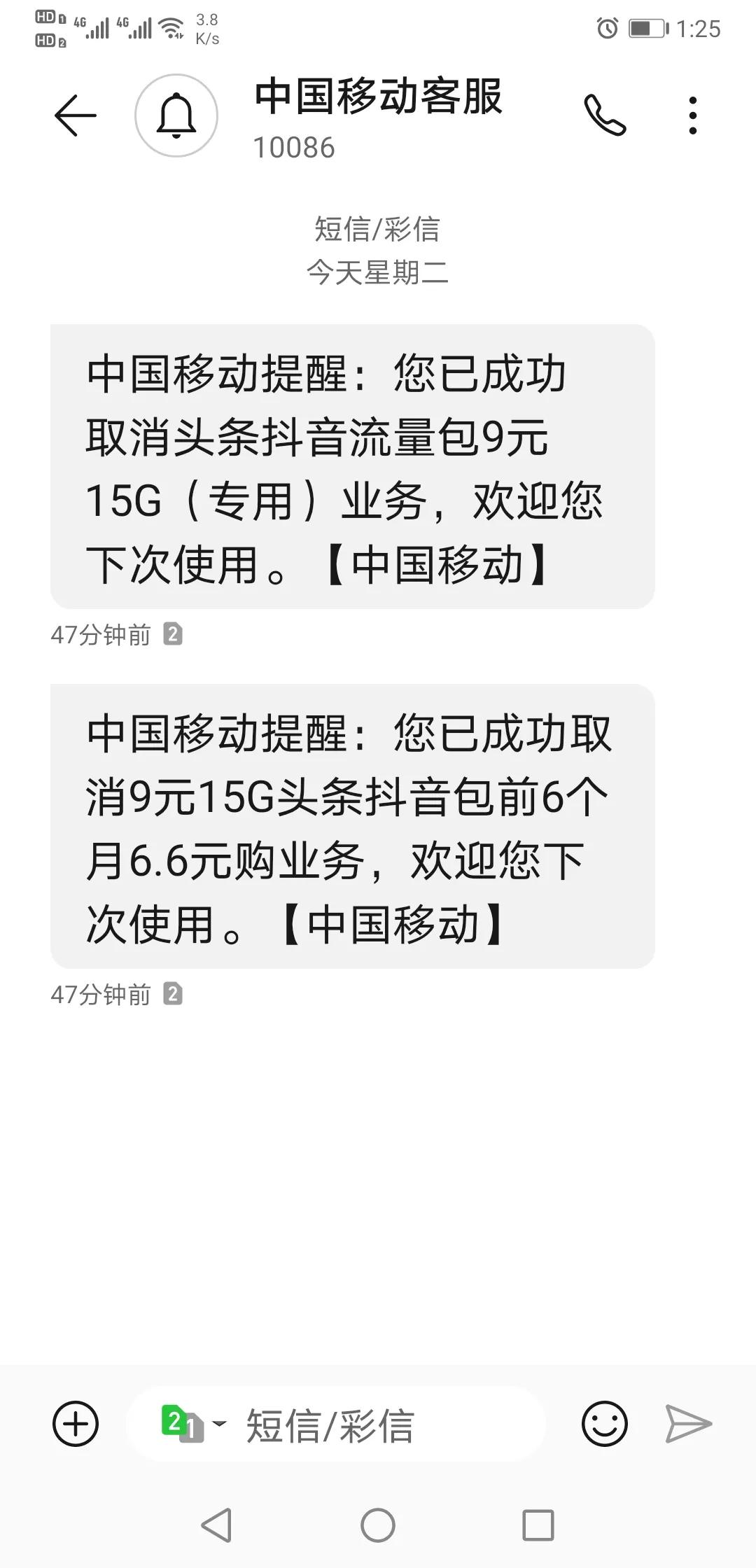 中国移动安心流量包怎样退,移动夜间专用流量包怎么退