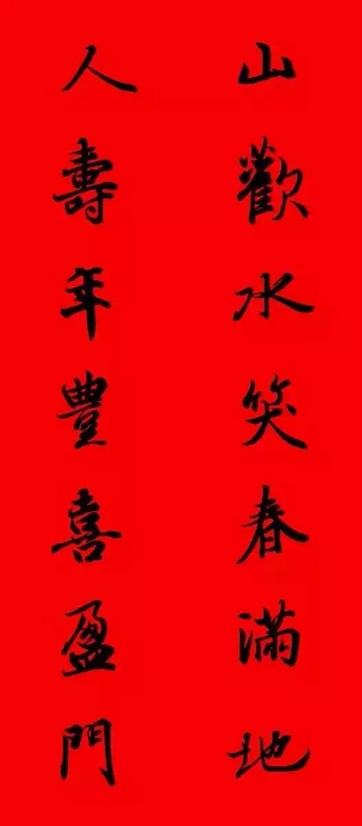 王羲之行书七字春联大全集有横批,2021春联七字对联王羲之行书