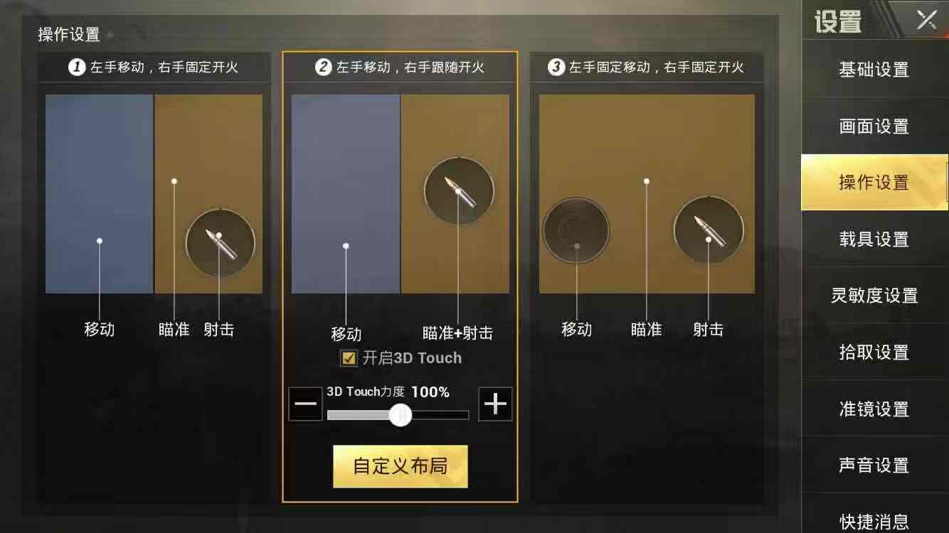 刺激战场吃鸡按键技巧大全,刺激战场吃鸡键位设置方法