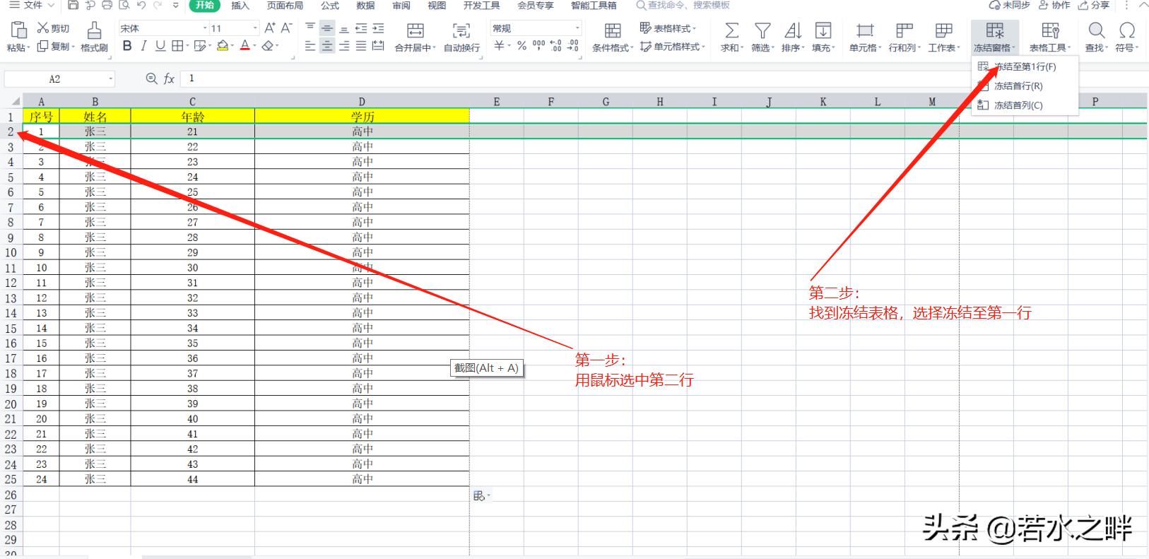 表格标题左右冻结,乡镇基层工作常用excel