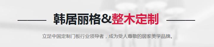 家居行业|和英咨询助力成都韩居丽格家居启动阿米巴咨询项目