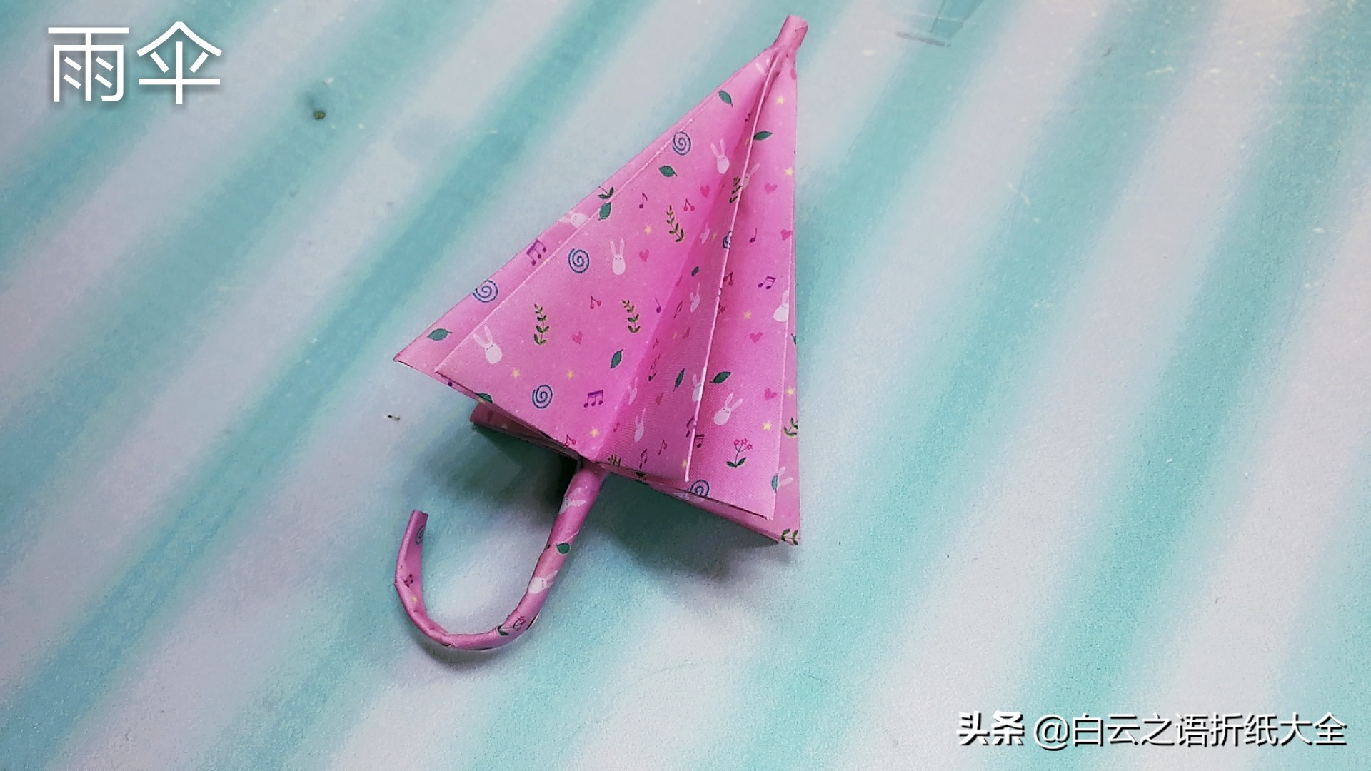 手工折纸雨伞儿童教程,手工折纸雨伞简单又漂亮不用胶水