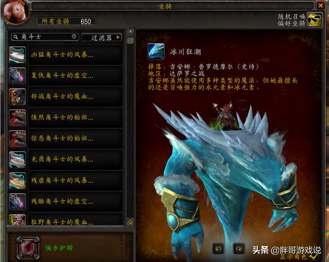 魔兽世界十大必拿坐骑排行榜,魔兽世界盘点各版本坐骑代表作