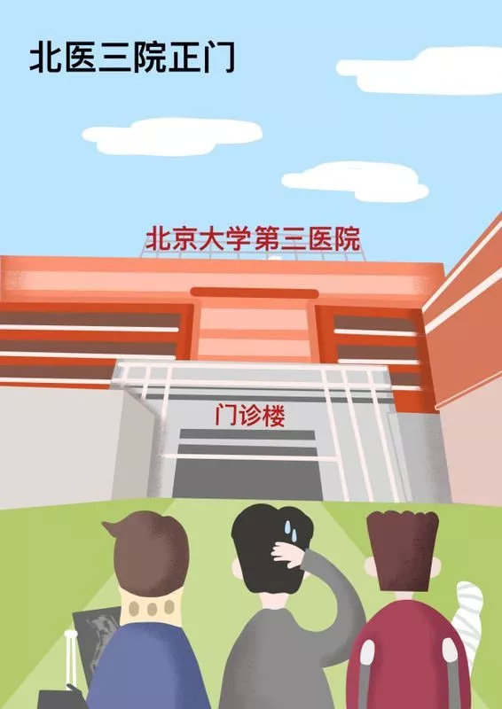 北医三院大夫预约号怎么挂,北医三院预约挂号却取不出号