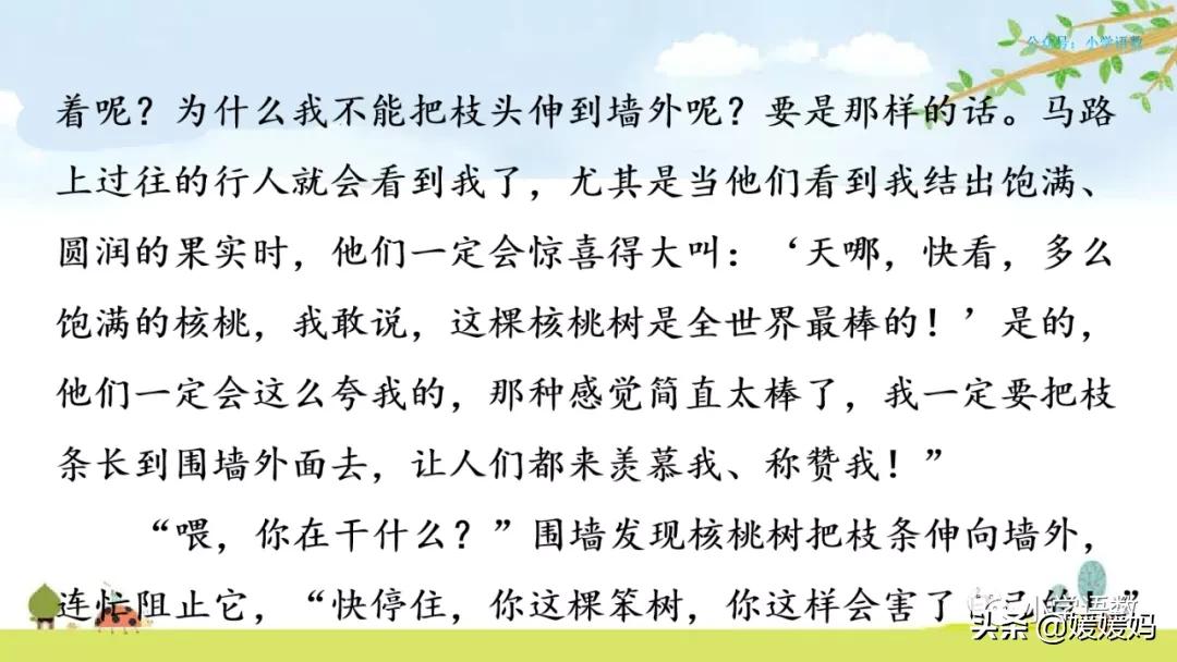 四年级下册巨人的花园课后题答案,四年级下册27课巨人的花园批注