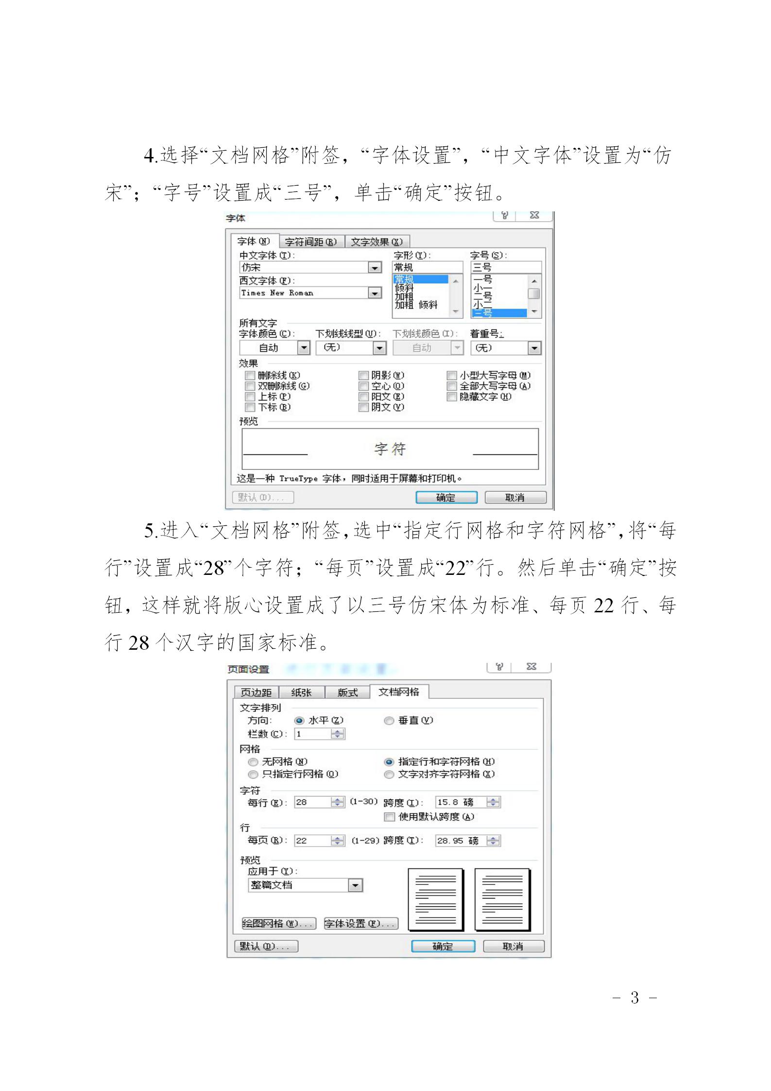 最新公文排版格式标准视频教程,公文格式排版如何实现每行28个字