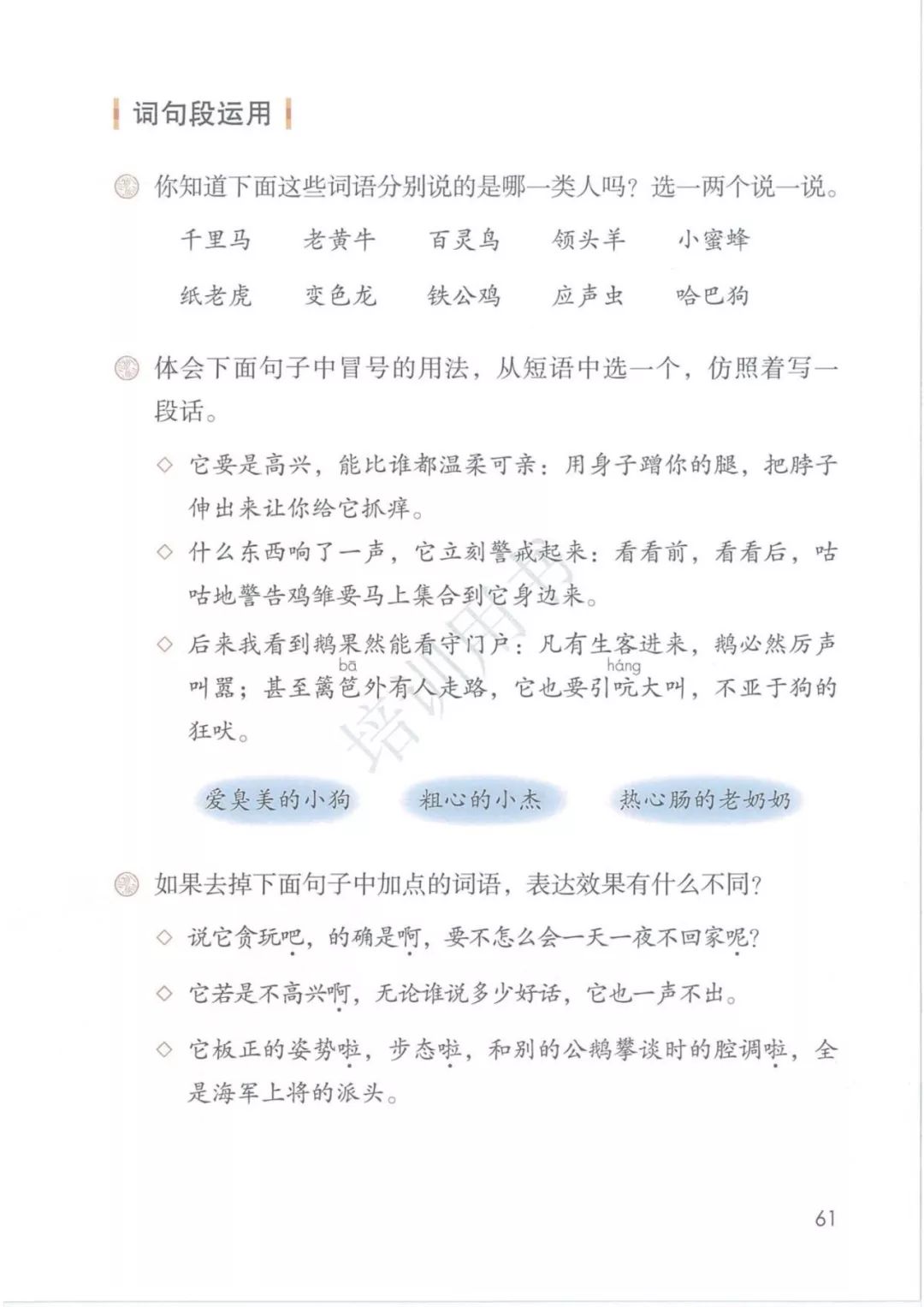 在家在校孺子可教丨2020春统编版语文四年级下册电子课本高清版