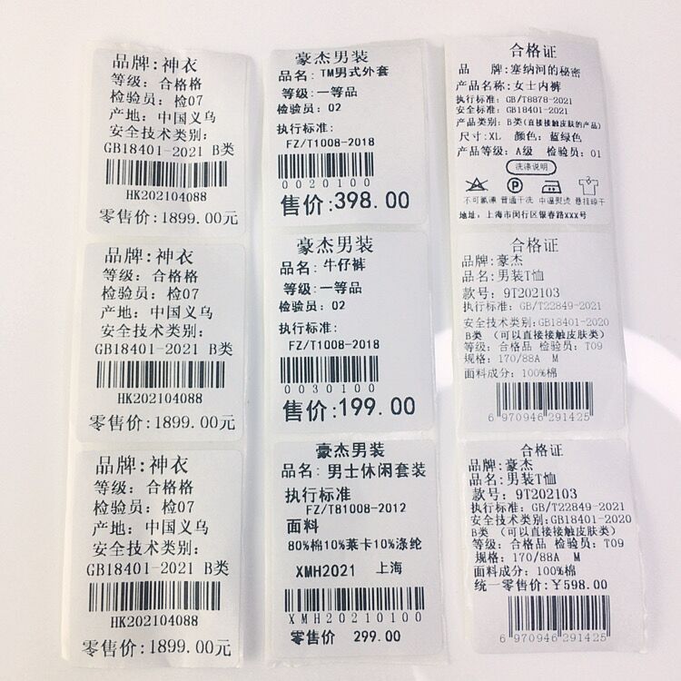 服装吊牌标签纸打印模板设置,服装标签吊牌打印几格