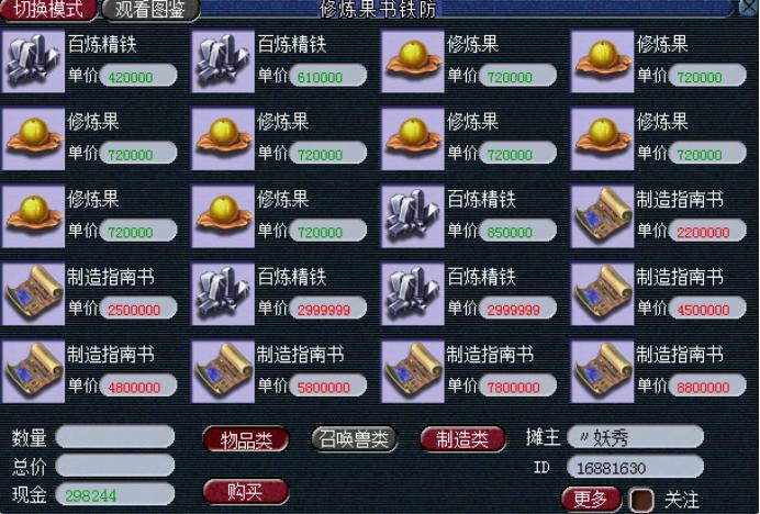 梦幻西游摆摊收宝石赚钱吗,梦幻摆摊所得金钱