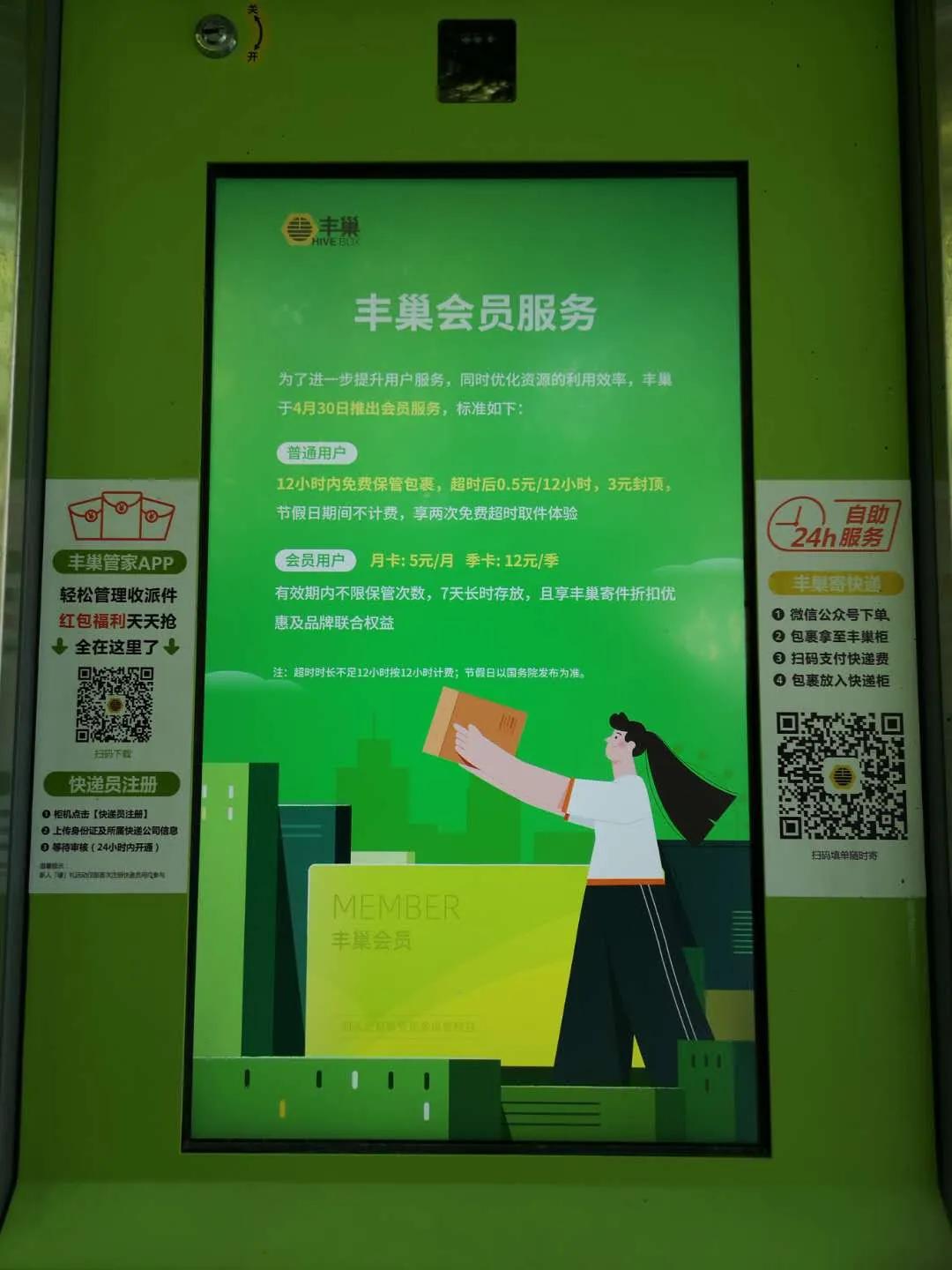 丰巢超时拒绝付费会怎么样,丰巢超时收费取件怎么操作